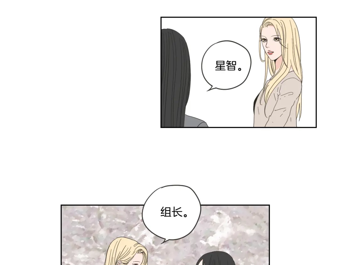 《What Does The Fox Say？》第51话 戒指 第27页