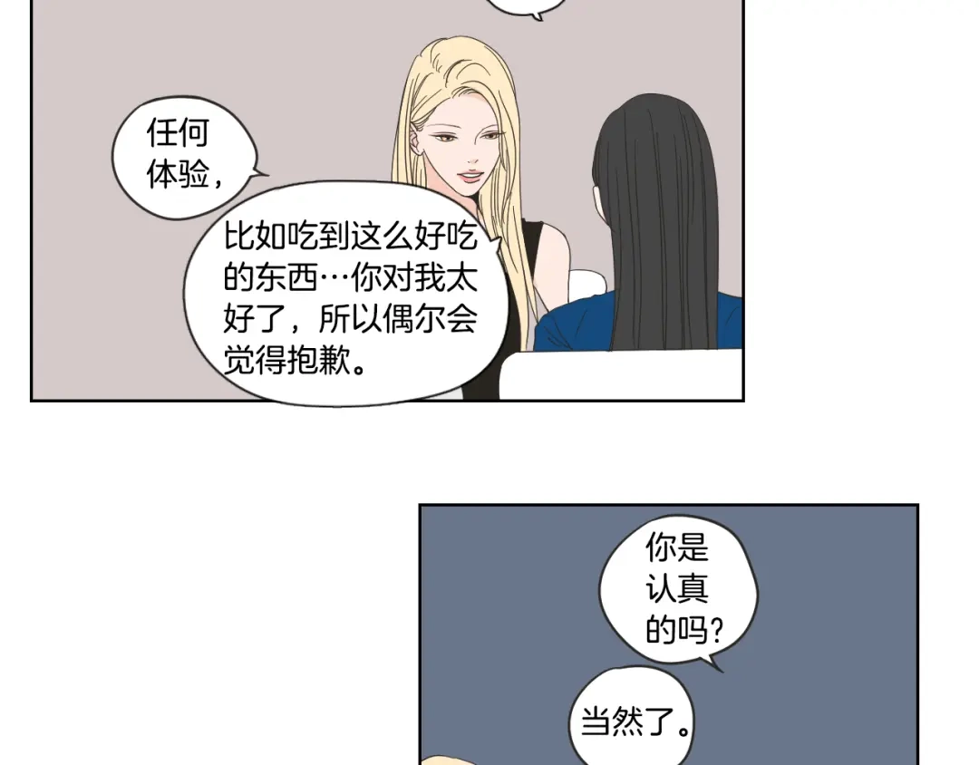 《What Does The Fox Say？》第51话 戒指 第34页