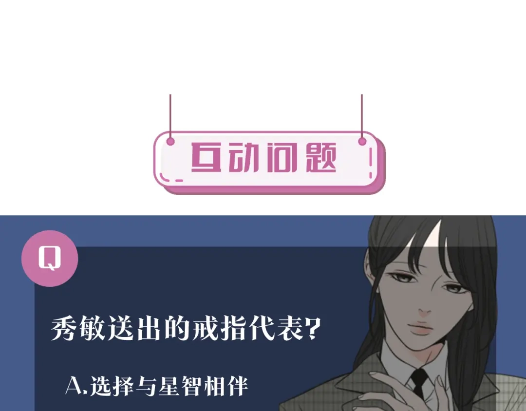《What Does The Fox Say？》第51话 戒指 第73页