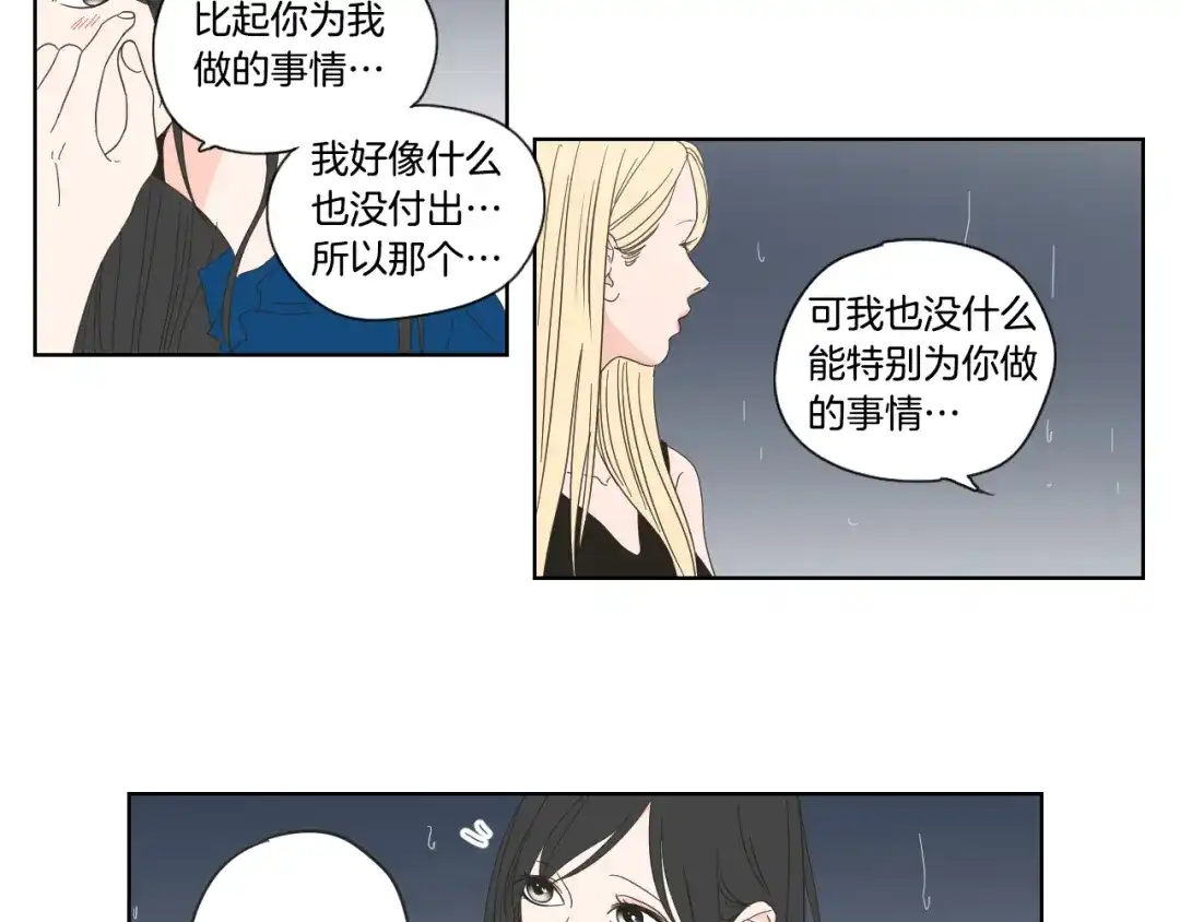 《What Does The Fox Say？》第51话 戒指 第47页