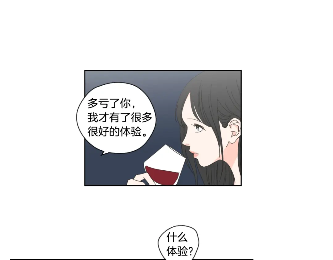 《What Does The Fox Say？》第51话 戒指 第33页