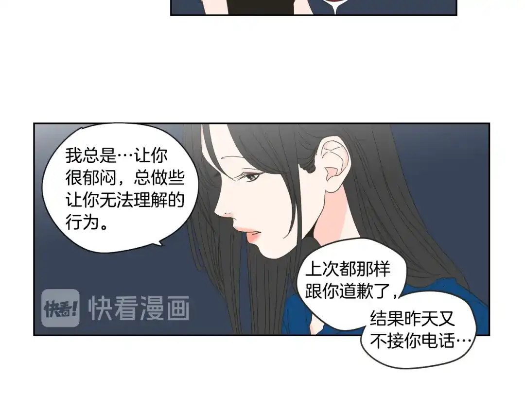 《What Does The Fox Say？》第51话 戒指 第37页