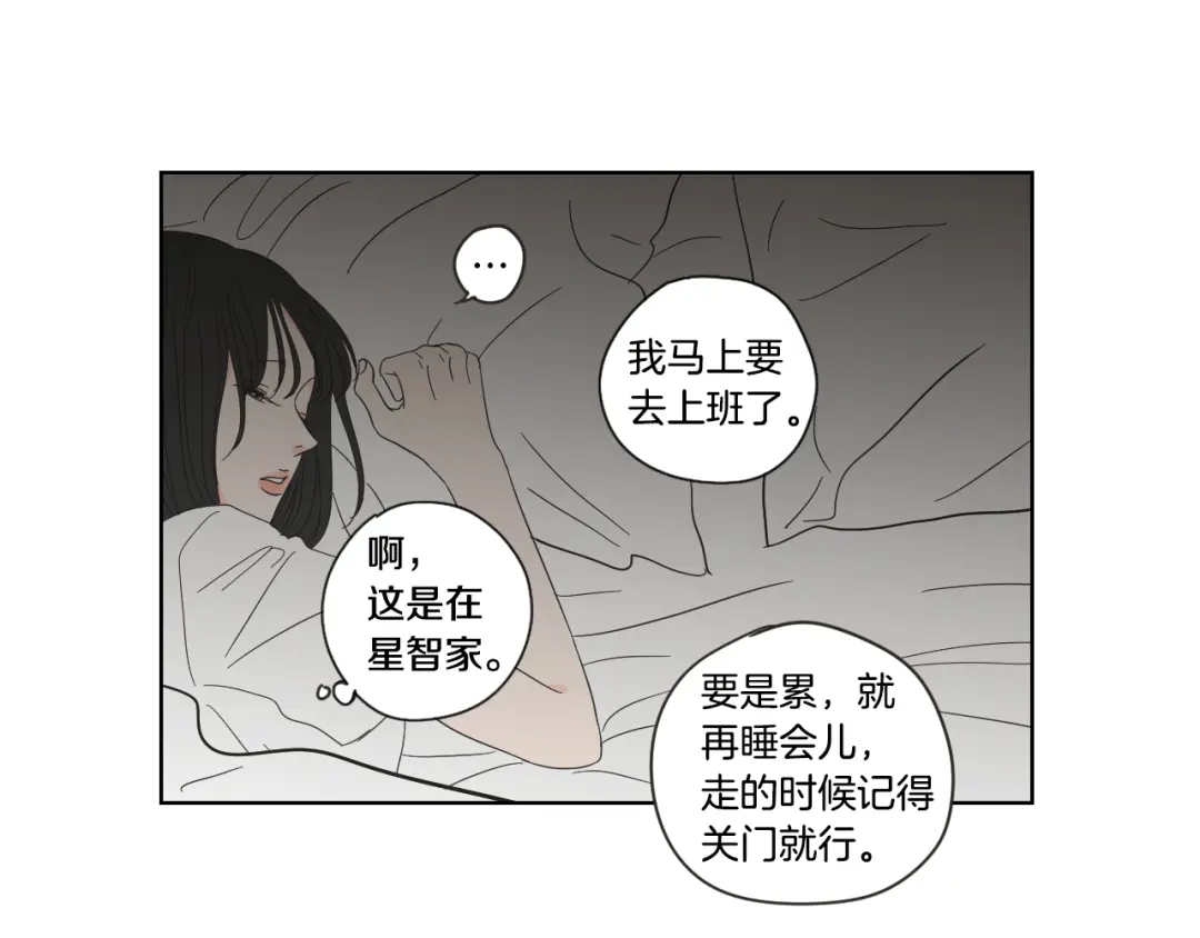 《What Does The Fox Say？》第51话 戒指 第5页