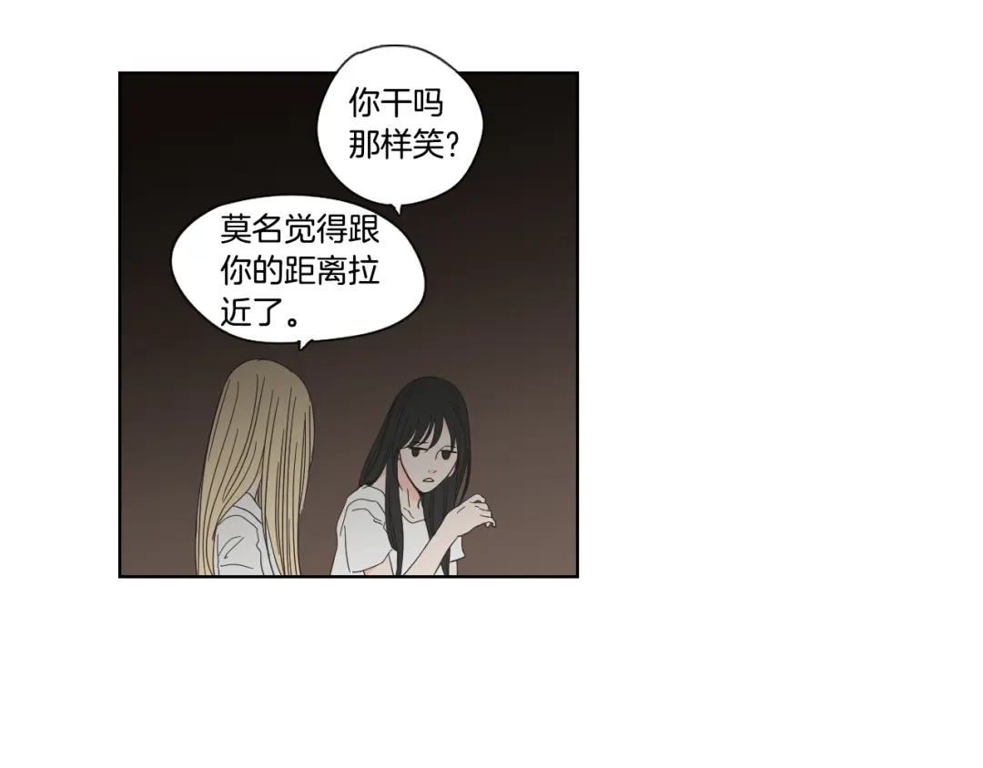 《What Does The Fox Say？》第51话 戒指 第9页