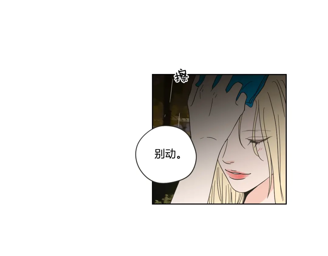 《What Does The Fox Say？》第51话 戒指 第59页