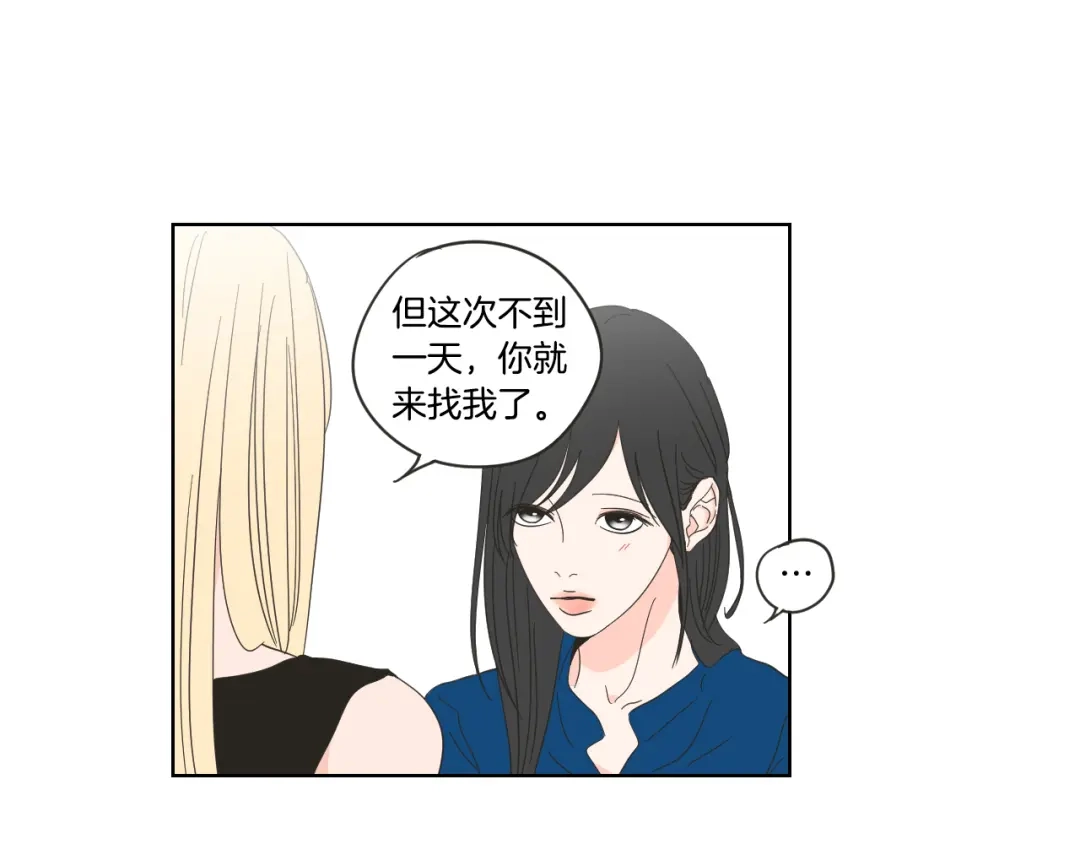 《What Does The Fox Say？》第51话 戒指 第39页
