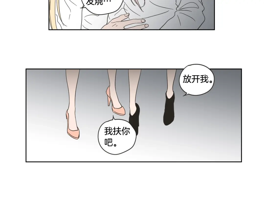 《What Does The Fox Say？》第51话 戒指 第71页