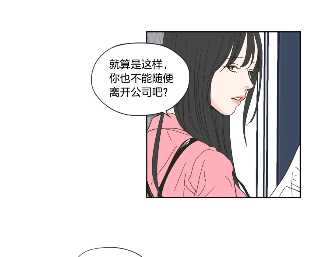 《What Does The Fox Say？》第52话 丢失的戒指 第83页