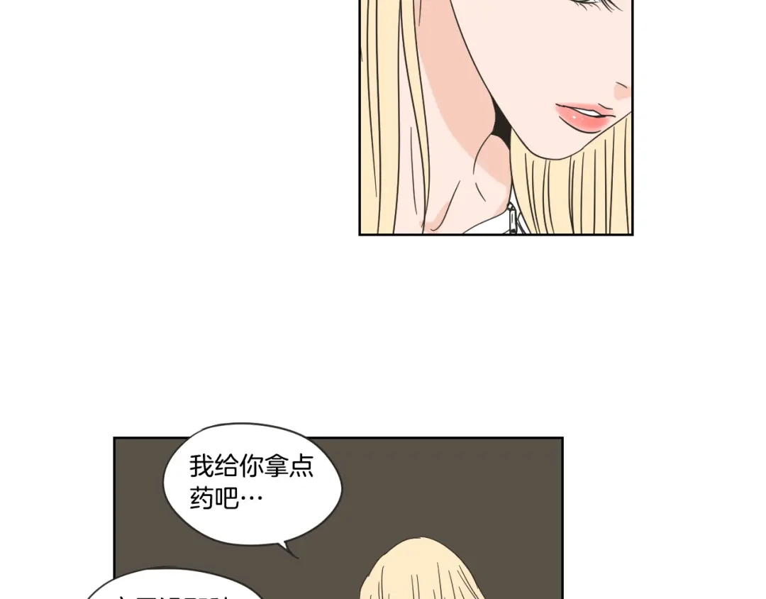 《What Does The Fox Say？》第52话 丢失的戒指 第48页