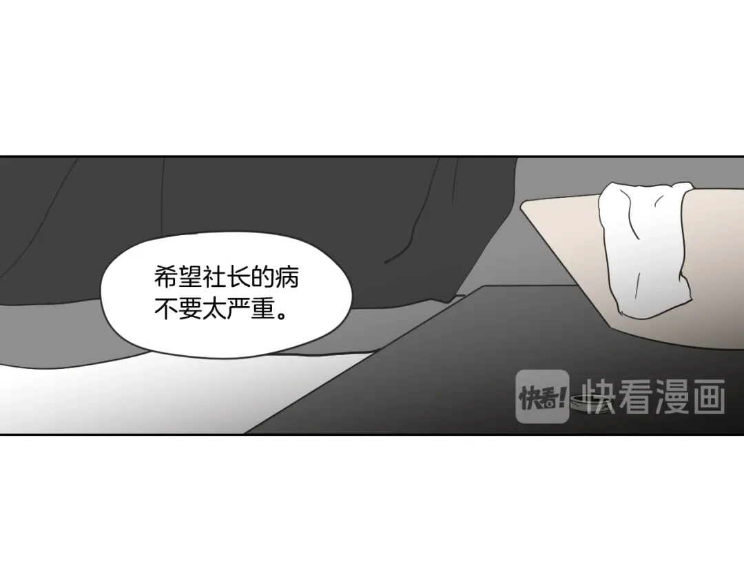 《What Does The Fox Say？》第52话 丢失的戒指 第80页
