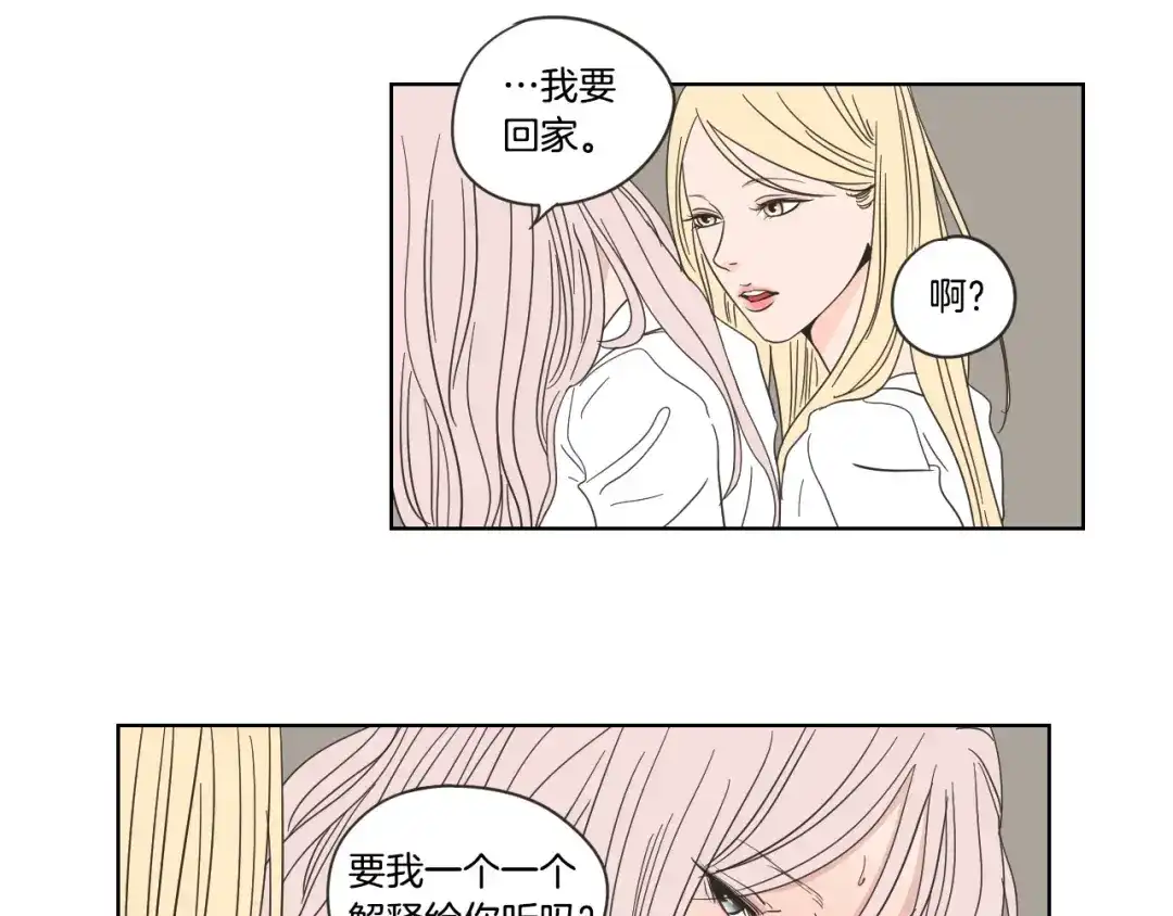 《What Does The Fox Say？》第52话 丢失的戒指 第35页