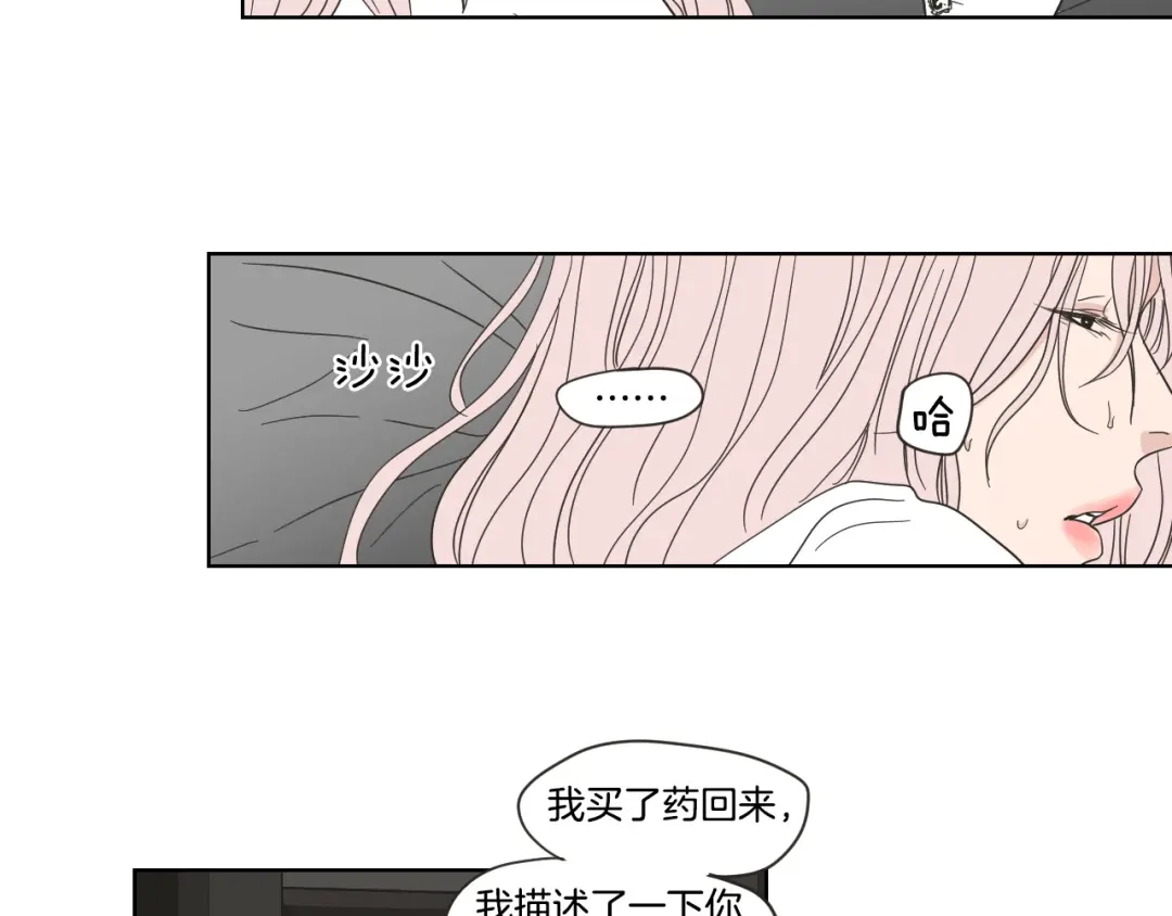 《What Does The Fox Say？》第52话 丢失的戒指 第54页