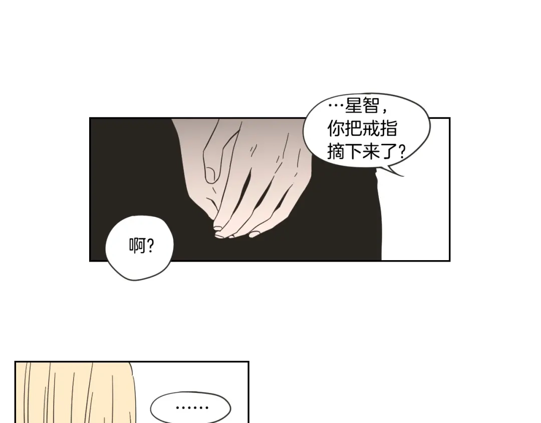 《What Does The Fox Say？》第52话 丢失的戒指 第86页