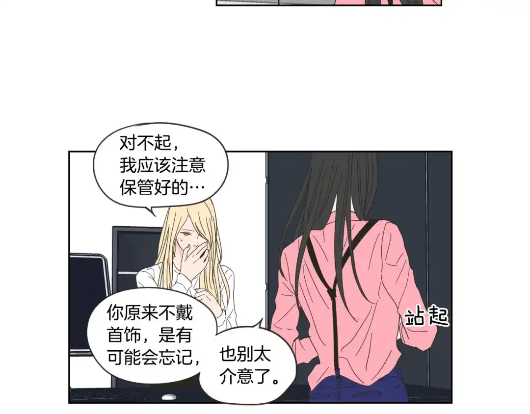 《What Does The Fox Say？》第52话 丢失的戒指 第90页