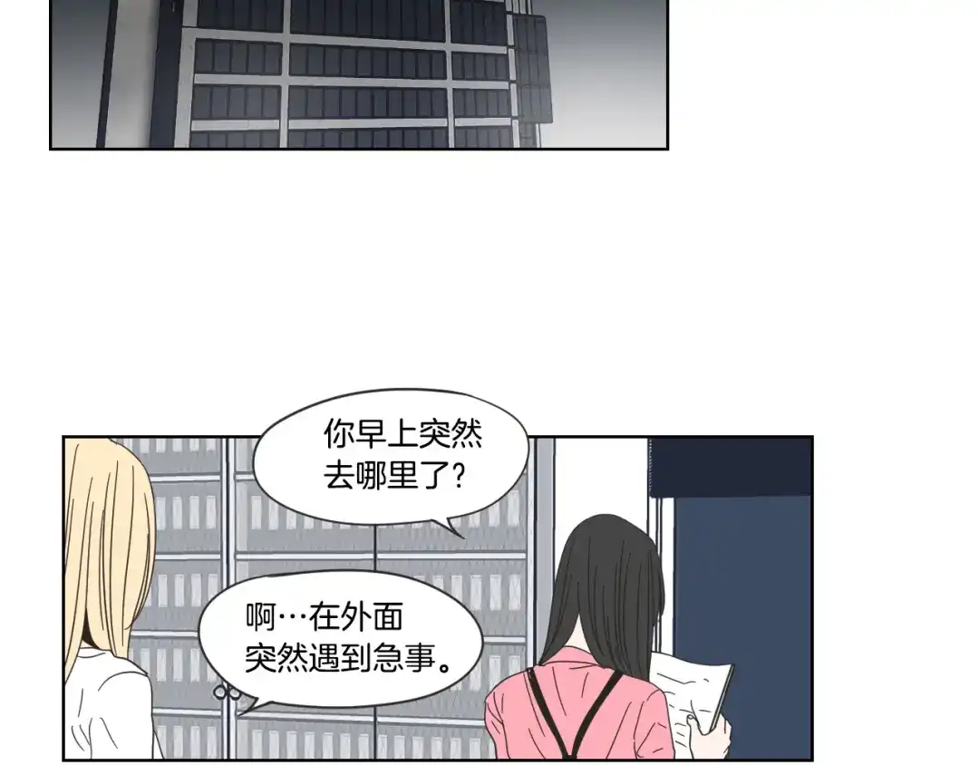 《What Does The Fox Say？》第52话 丢失的戒指 第82页