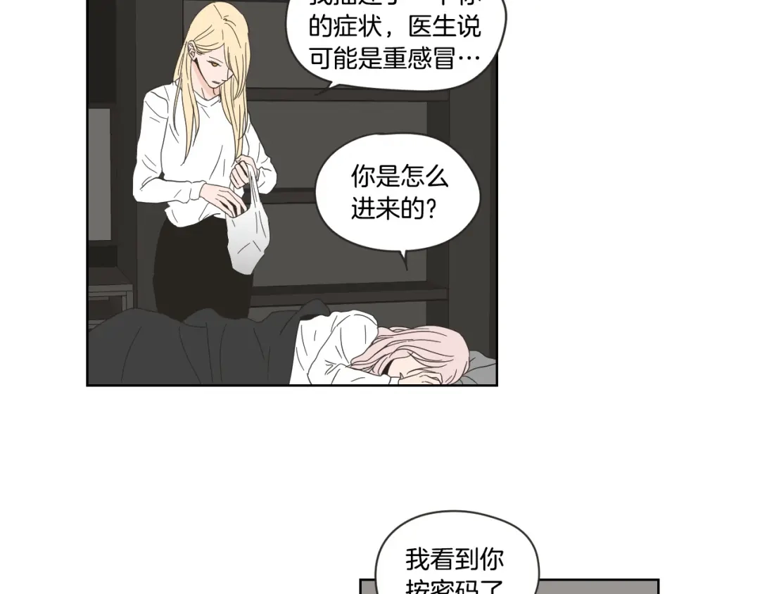 《What Does The Fox Say？》第52话 丢失的戒指 第55页