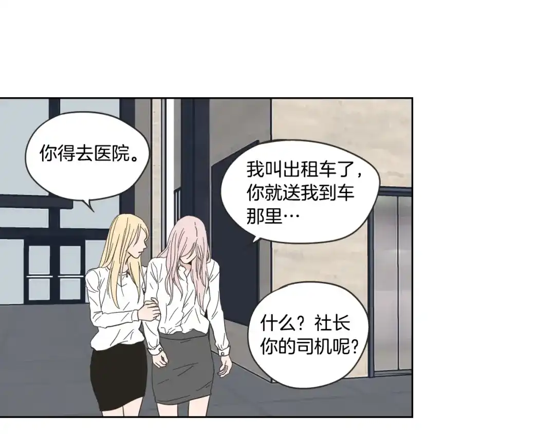 《What Does The Fox Say？》第52话 丢失的戒指 第34页