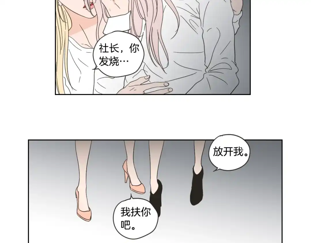 《What Does The Fox Say？》第52话 丢失的戒指 第29页