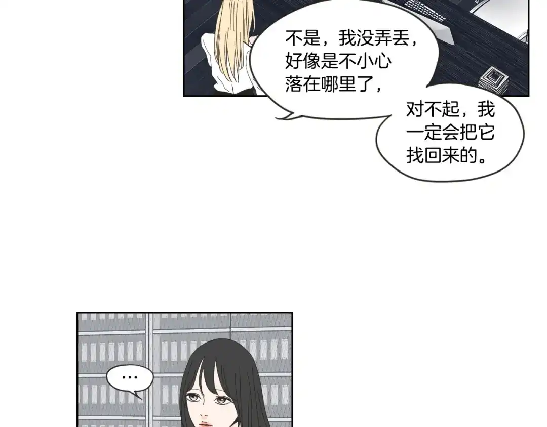《What Does The Fox Say？》第52话 丢失的戒指 第88页