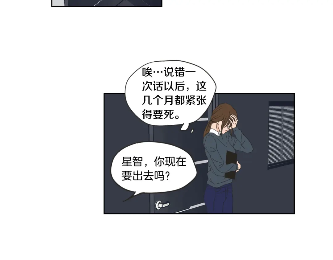 《What Does The Fox Say？》第52话 丢失的戒指 第16页