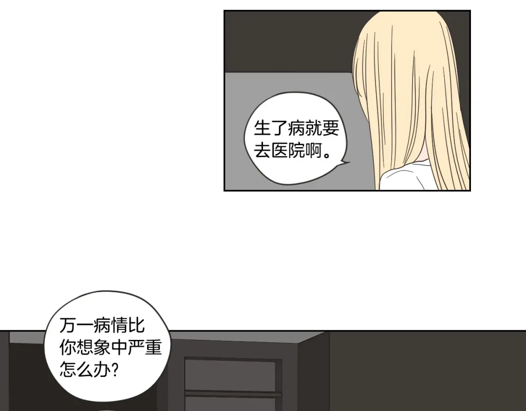 《What Does The Fox Say？》第52话 丢失的戒指 第75页