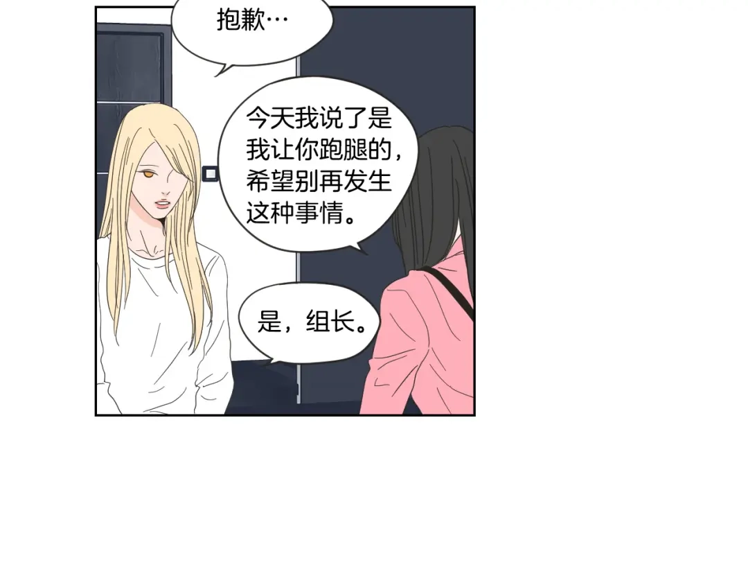 《What Does The Fox Say？》第52话 丢失的戒指 第84页