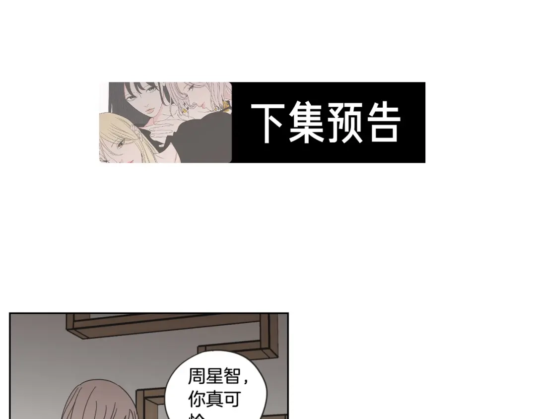 《What Does The Fox Say？》第53话 是时候分开了 第85页