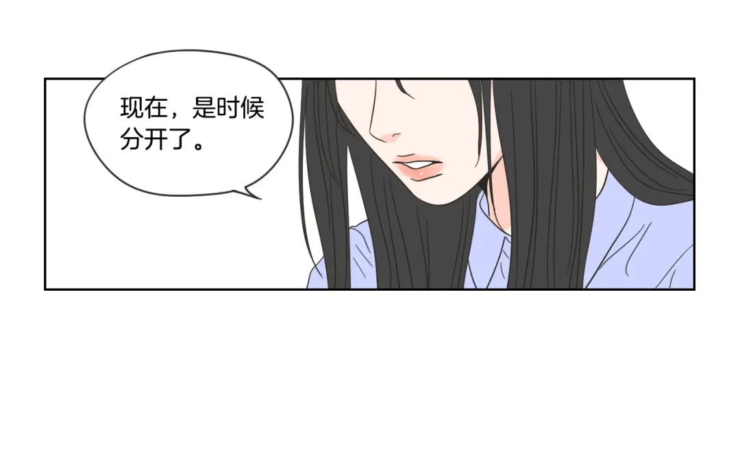 《What Does The Fox Say？》第53话 是时候分开了 第69页