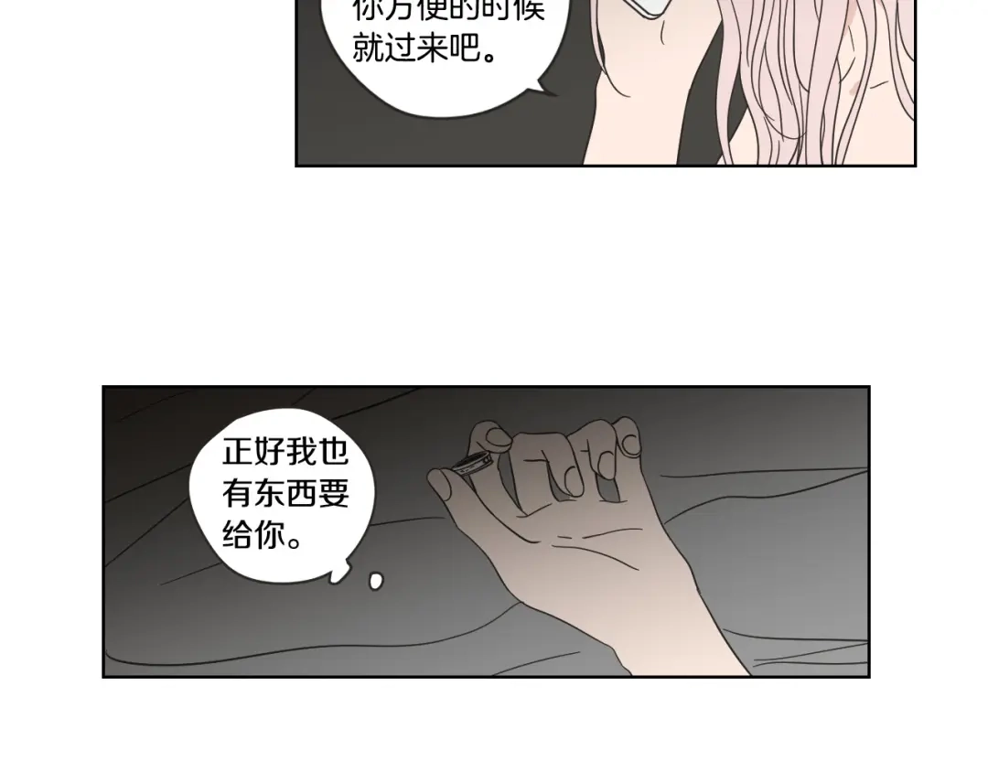 《What Does The Fox Say？》第53话 是时候分开了 第15页