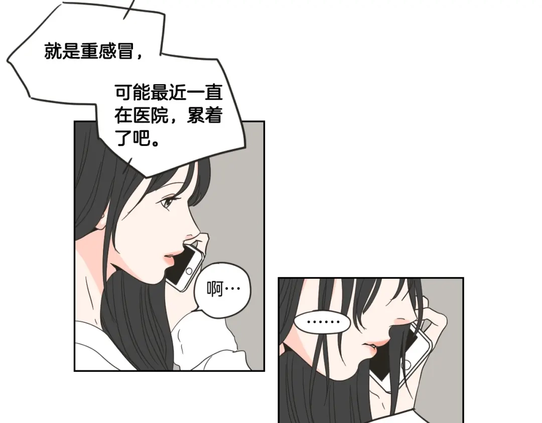 《What Does The Fox Say？》第53话 是时候分开了 第12页