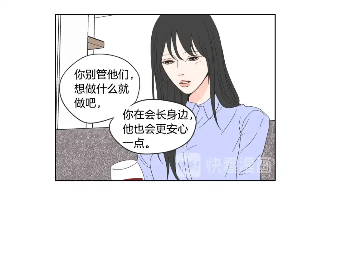 《What Does The Fox Say？》第53话 是时候分开了 第42页