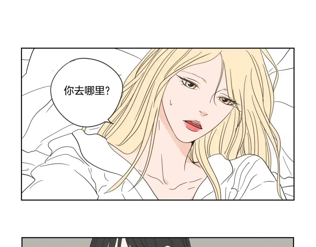 《What Does The Fox Say？》第53话 是时候分开了 第26页