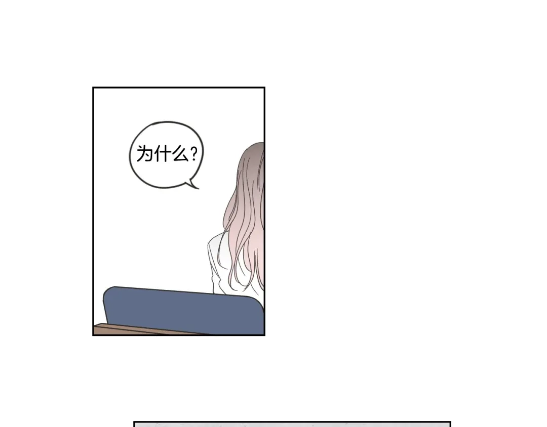 《What Does The Fox Say？》第53话 是时候分开了 第58页