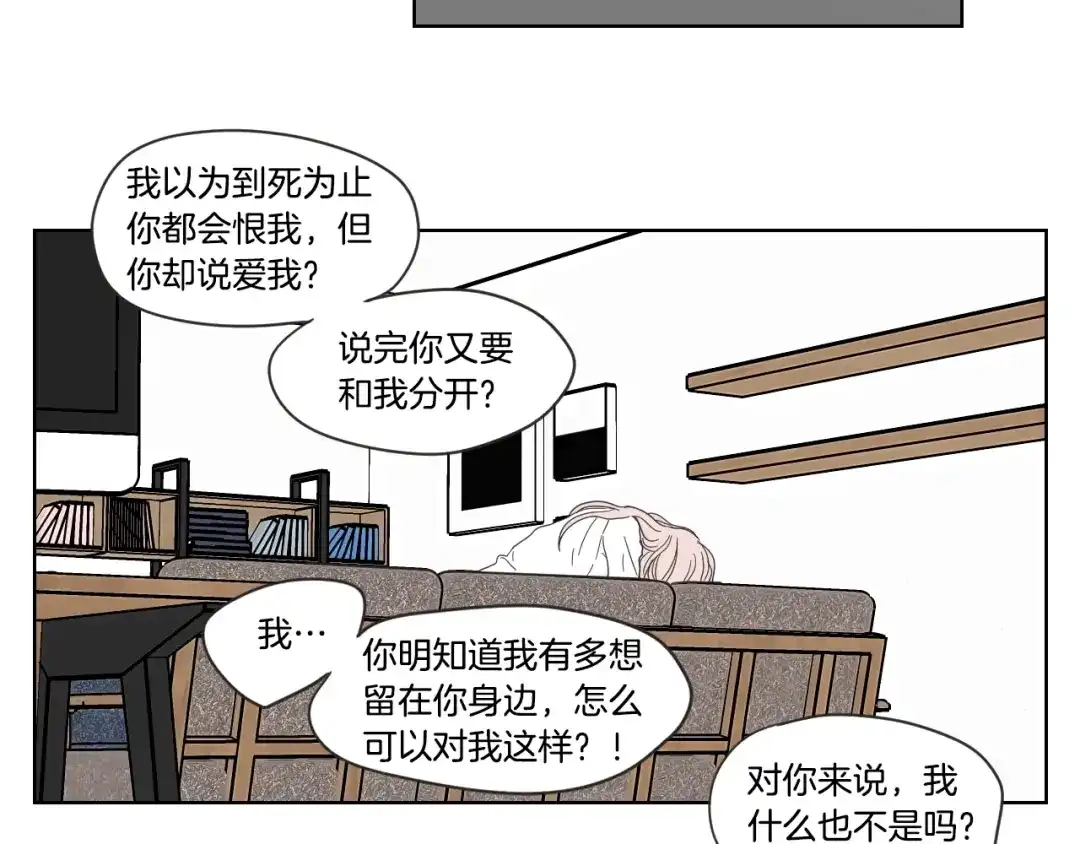 《What Does The Fox Say？》第53话 是时候分开了 第72页