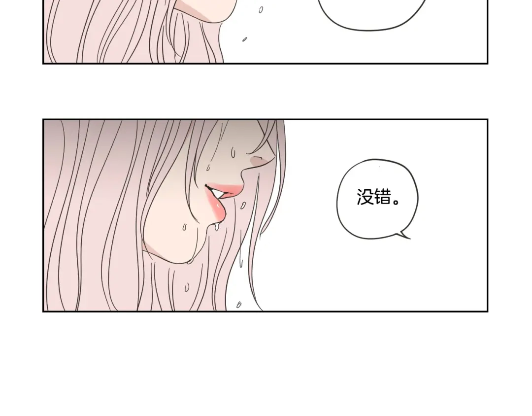 《What Does The Fox Say？》第53话 是时候分开了 第61页
