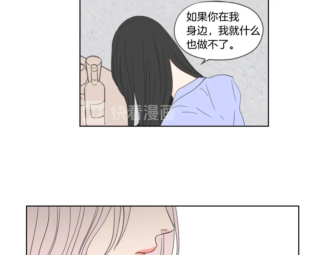 《What Does The Fox Say？》第53话 是时候分开了 第59页
