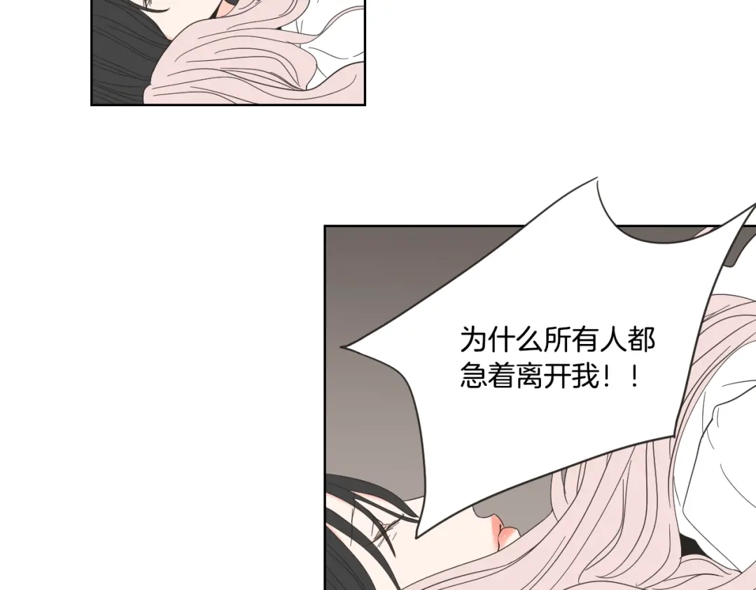 《What Does The Fox Say？》第53话 是时候分开了 第78页