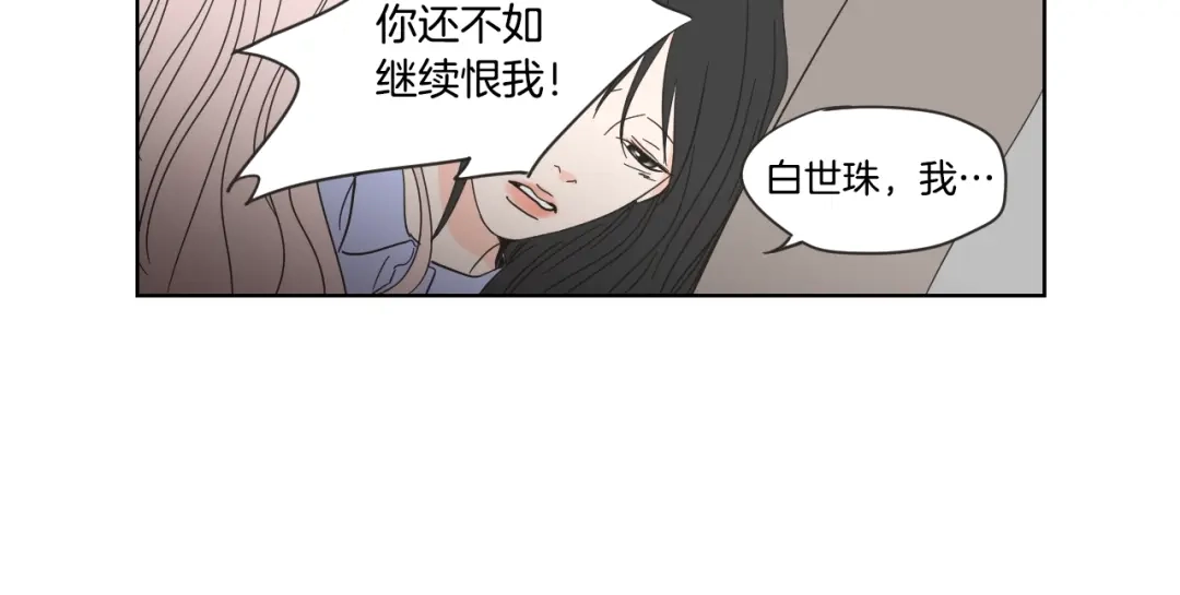 《What Does The Fox Say？》第53话 是时候分开了 第75页