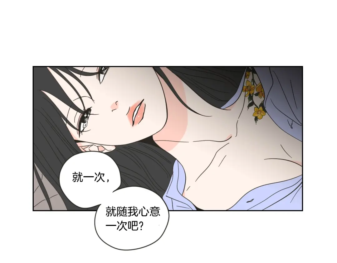 《What Does The Fox Say？》第53话 是时候分开了 第82页