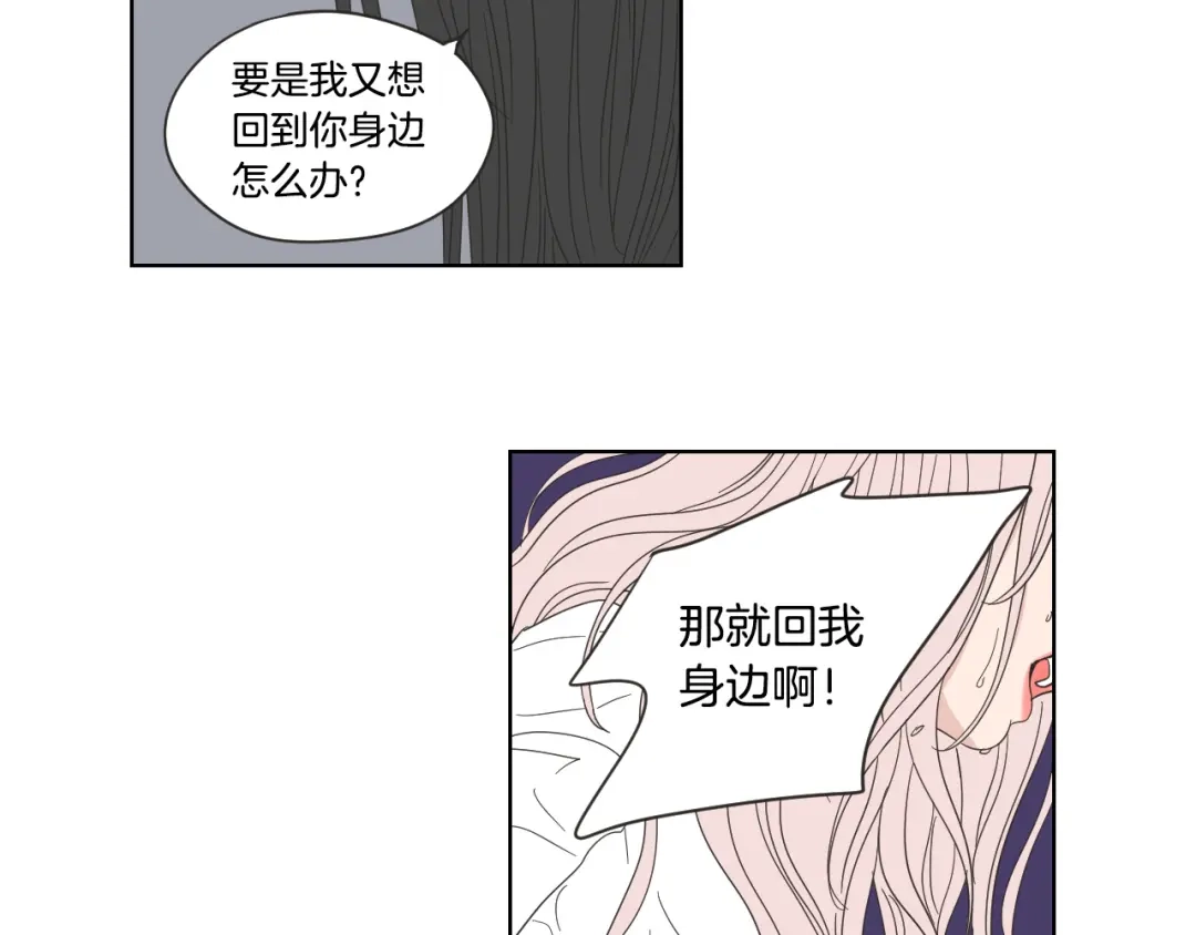 《What Does The Fox Say？》第53话 是时候分开了 第66页