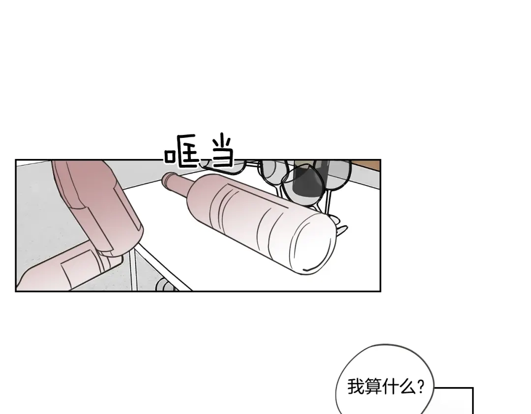 《What Does The Fox Say？》第53话 是时候分开了 第70页