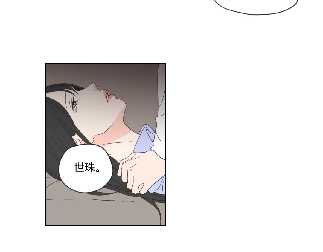 《What Does The Fox Say？》第53话 是时候分开了 第73页