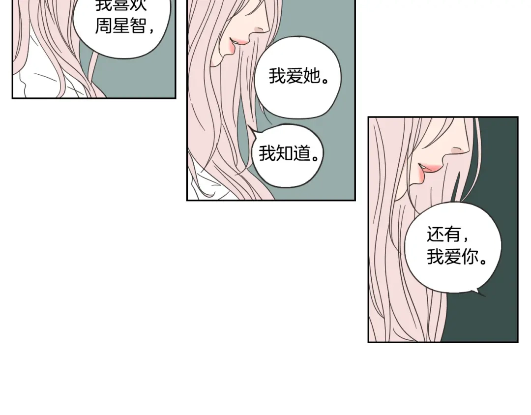 《What Does The Fox Say？》第53话 是时候分开了 第53页
