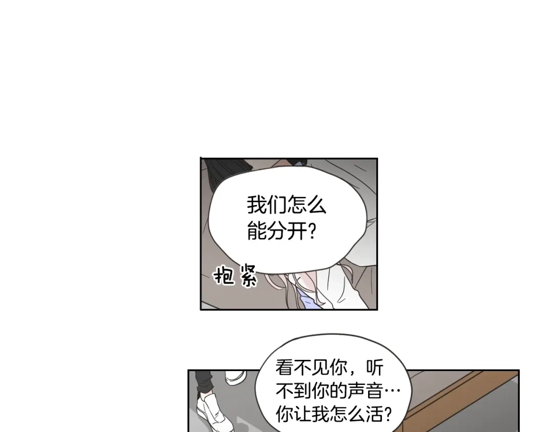 《What Does The Fox Say？》第53话 是时候分开了 第76页