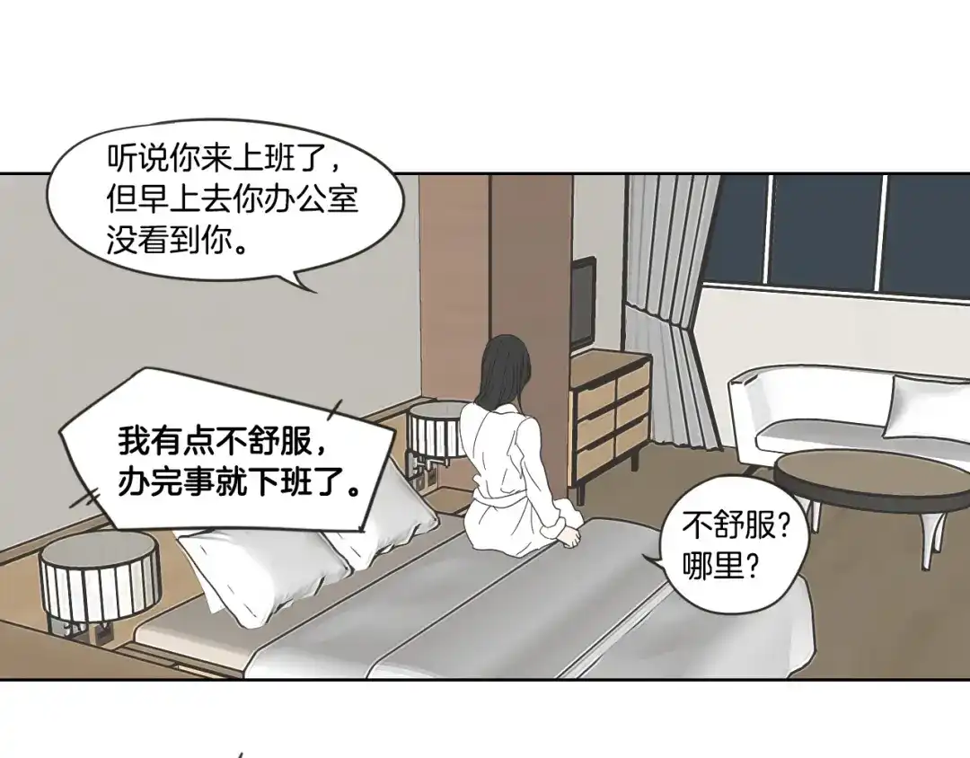 《What Does The Fox Say？》第53话 是时候分开了 第11页
