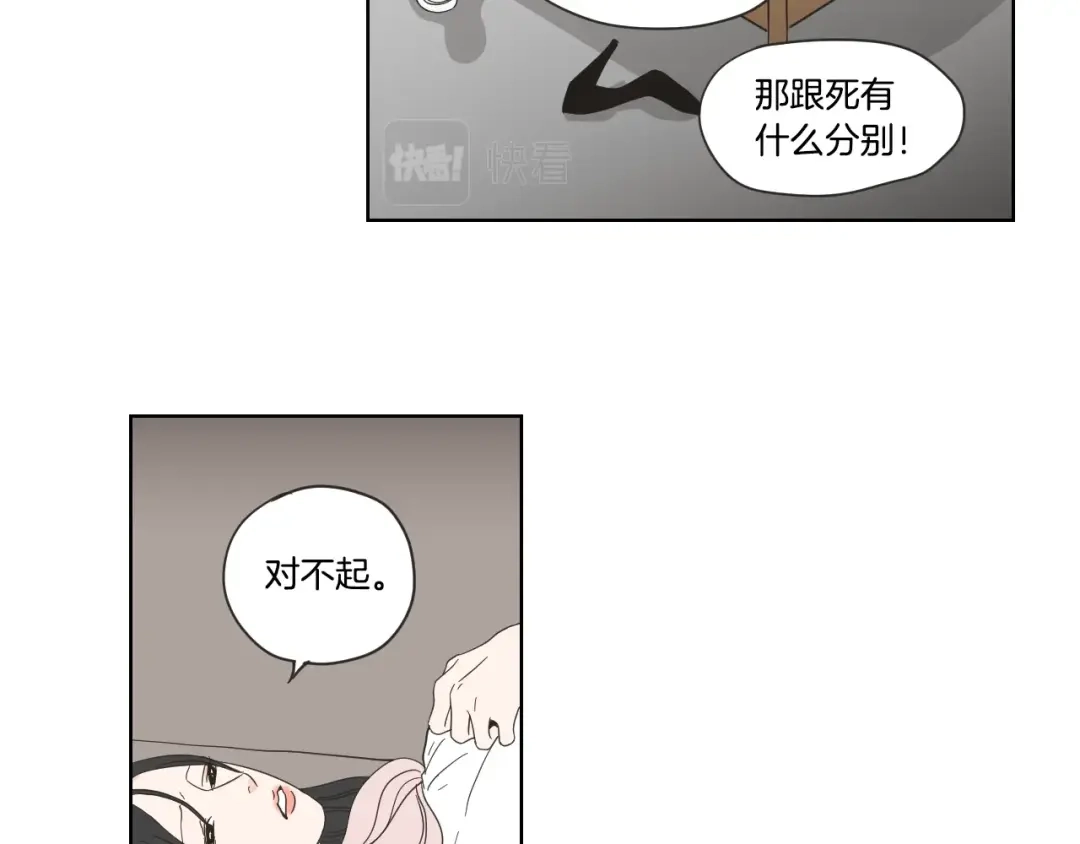 《What Does The Fox Say？》第53话 是时候分开了 第77页
