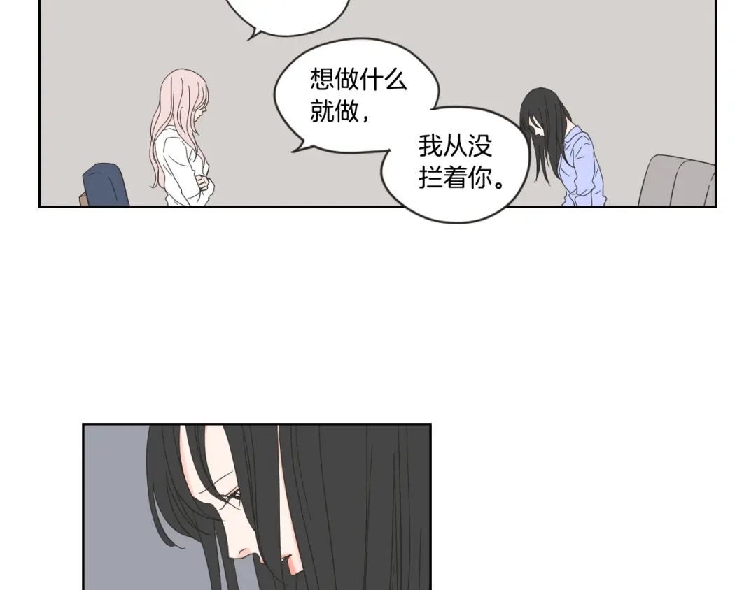 《What Does The Fox Say？》第53话 是时候分开了 第65页
