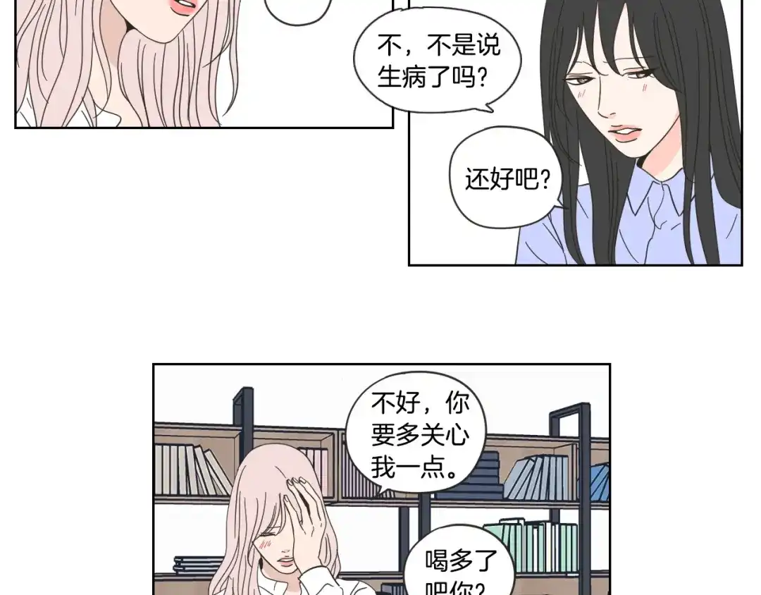 《What Does The Fox Say？》第53话 是时候分开了 第47页