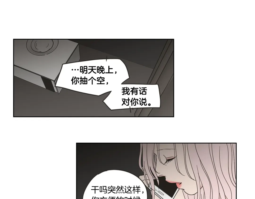 《What Does The Fox Say？》第53话 是时候分开了 第14页