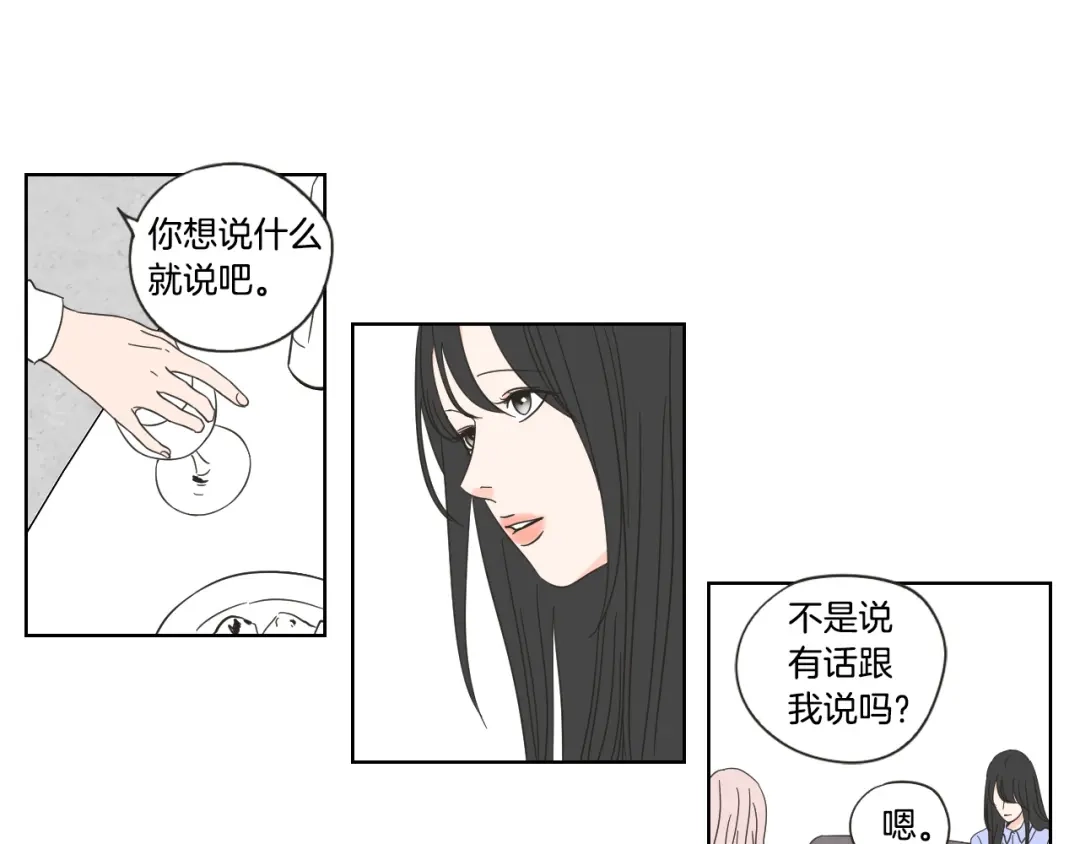 《What Does The Fox Say？》第53话 是时候分开了 第50页
